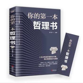 你的本哲理书