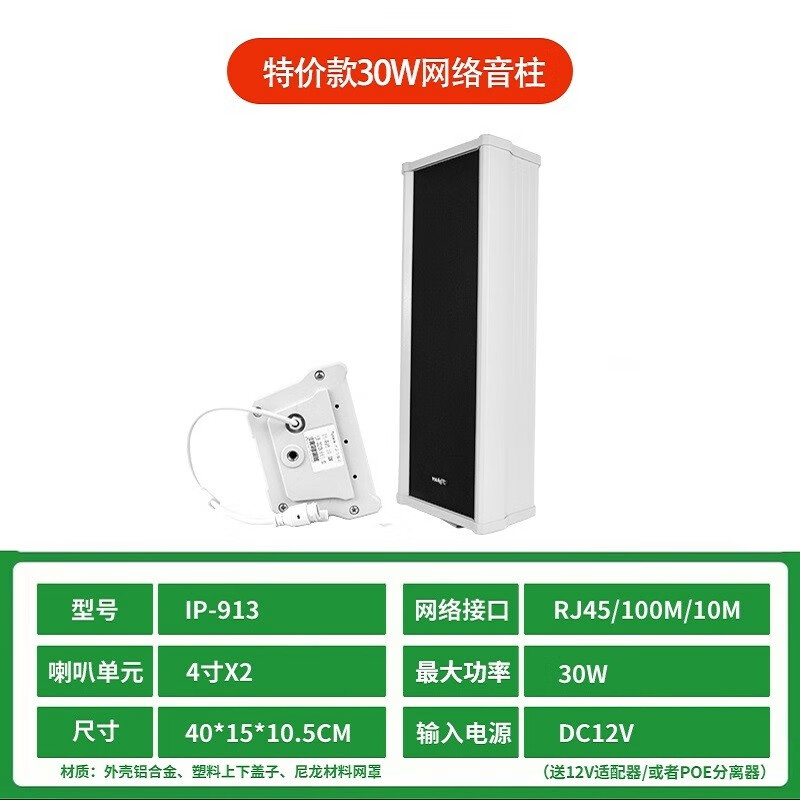 flykace数字IP网络广播系统IP吸顶喇叭IP壁挂音箱IP音柱IP草坪音响IP号角高音喇叭 30瓦小型IP音柱怎么样,好用不?