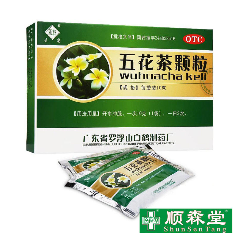 观鹤 五花茶颗粒 10g*10袋/盒 清热 凉血 解毒 湿热湿疹 1盒装
