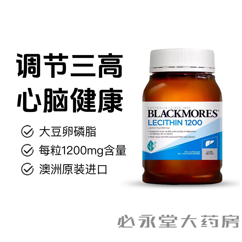 BLACKMORES澳佳宝大豆卵磷脂胶囊中老年澳洲进口软磷脂调节三高