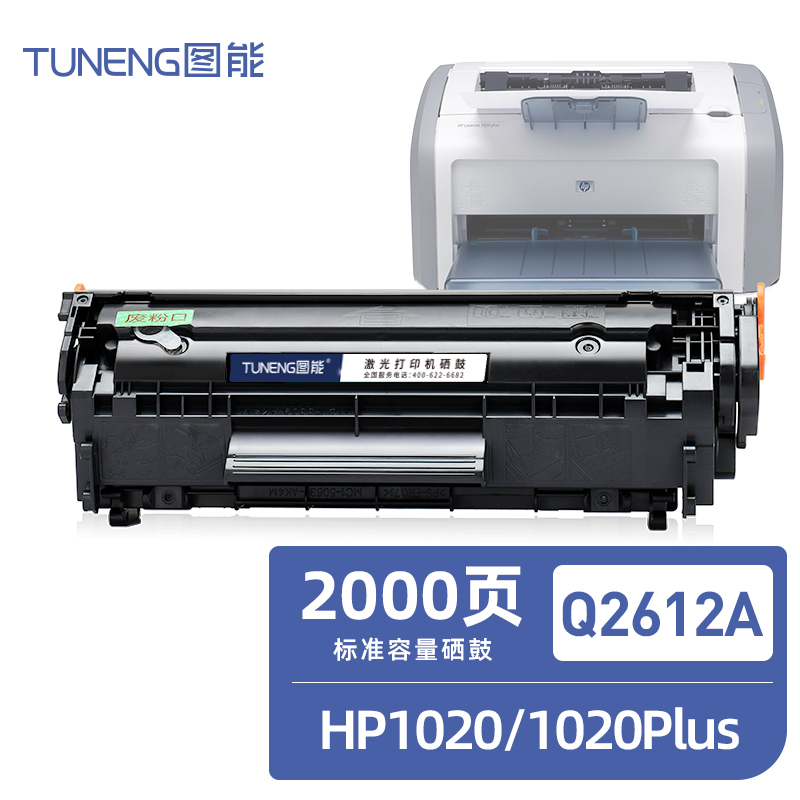 图能适用惠普1020硒鼓hp laserjet 1020硒鼓1020plus激光打印机墨盒易