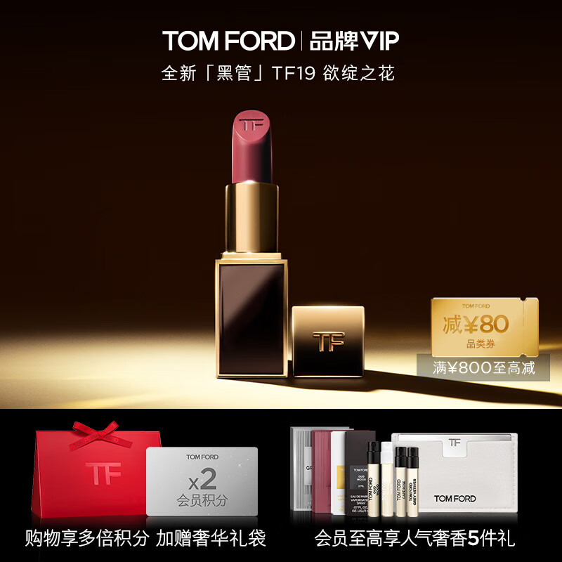 TOM FORD全新升级黑管水感缎光TF口红19 木质玫瑰色 唇膏 生日礼物女