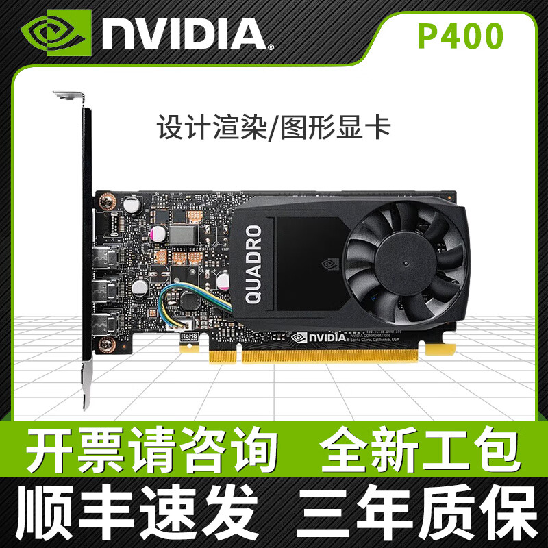 全新英伟达quadro p400 2g丽台4k多屏平面设计制图专业绘图显卡 p400
