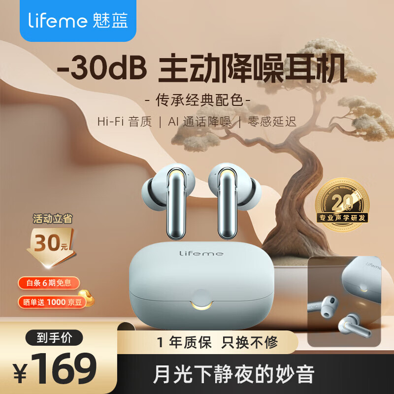 lifeme魅蓝BlusEpro主动降噪蓝牙耳机 呼吸灯显+蓝牙5.4 50ms低延迟双设备连接 天青色 适用魅族苹果华为 Blus EPro天青色
