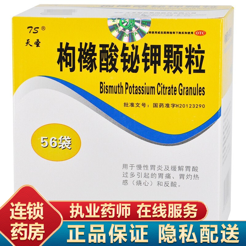 天圣 枸橼酸铋钾颗粒56袋 慢性胃炎缓解胃酸过多引起胃痛反酸烧心 1