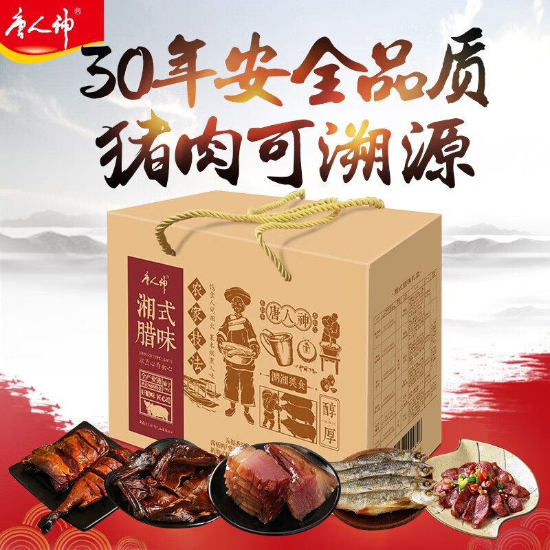 唐人神 湘式腊味1430g 湖南地方特产美食香肠腊肠腊味礼盒 红色 1430g