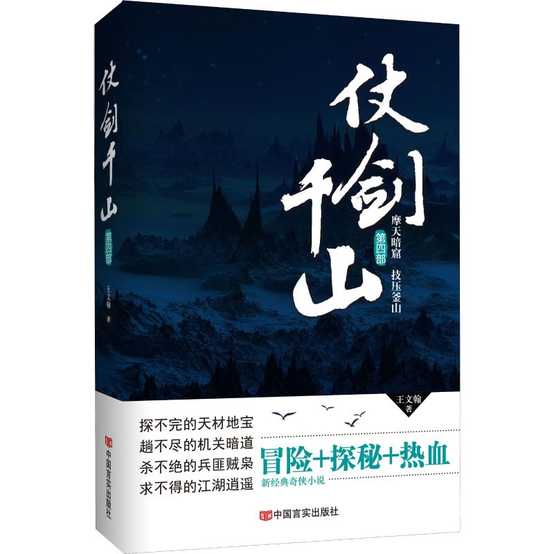 仗剑千山 第4部