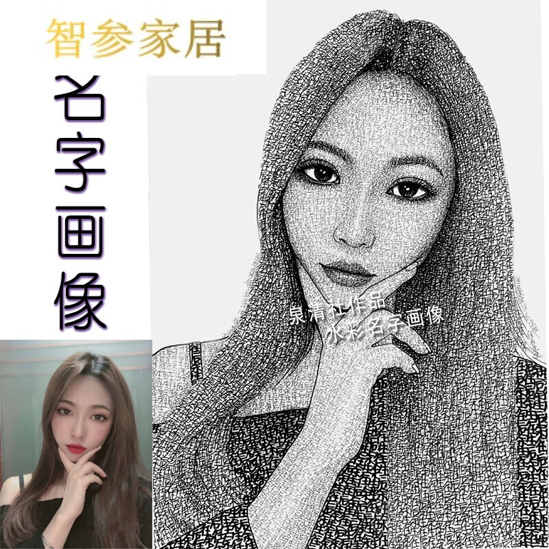 浪漫符号 纯手绘名字画像照片文字作画万字画素描头像肖像挂画类定制