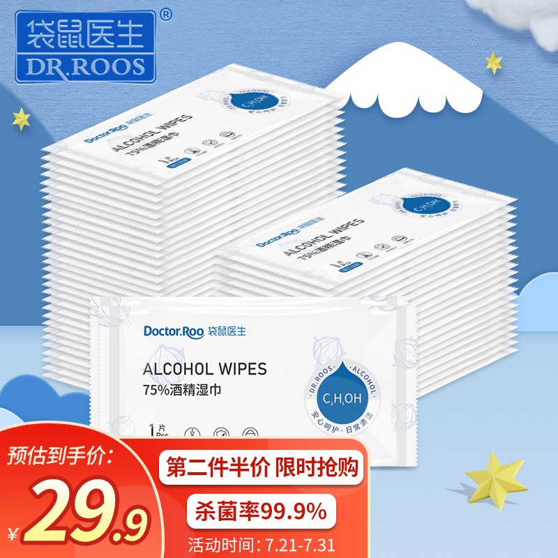 家庭护理商品价格走势:袋鼠医生75%酒精湿巾消毒湿巾100片独立装湿纸巾酒精消毒棉片卫生湿巾杀菌湿巾