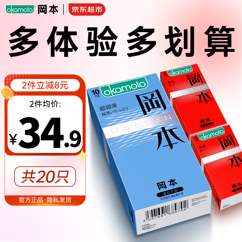 冈本避孕套 超薄安全套40只纯薄超润滑五合一 冈本001男女高潮延时