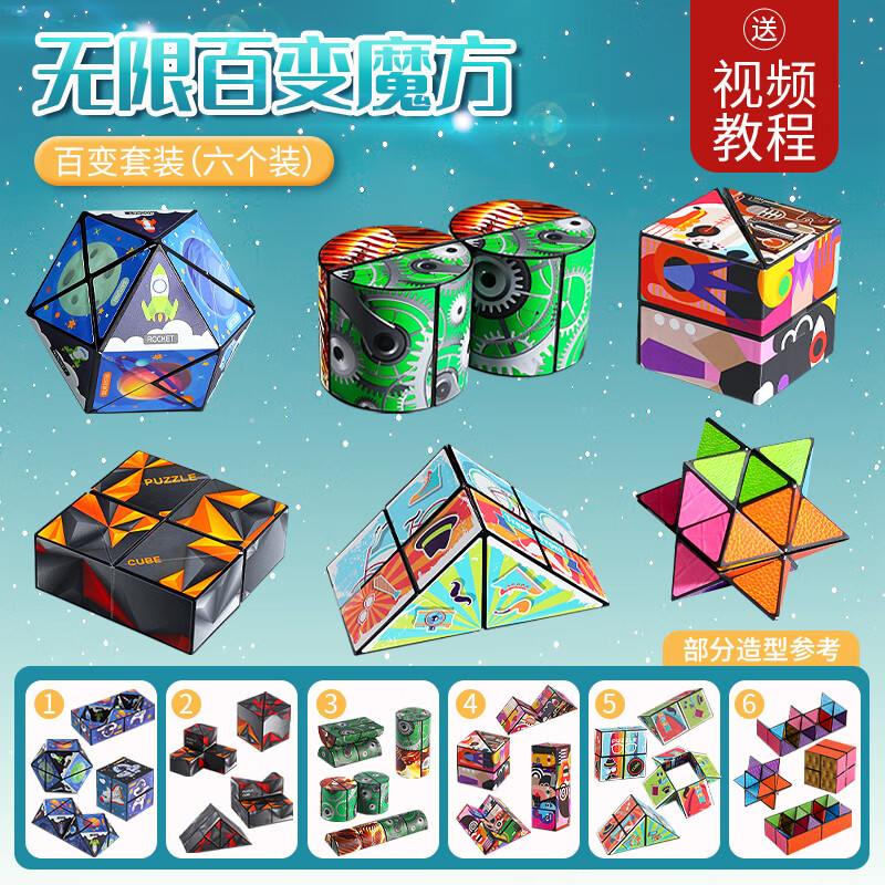 好沐音(haomuyin)3d的无限百变魔方立体几何磁力魔盒方块异形儿童解压