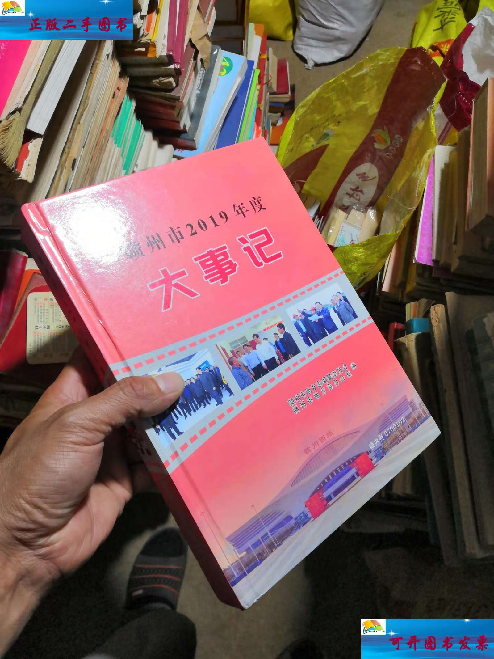【二手9成新】赣州市2019年度大事记(无章印字迹95品).