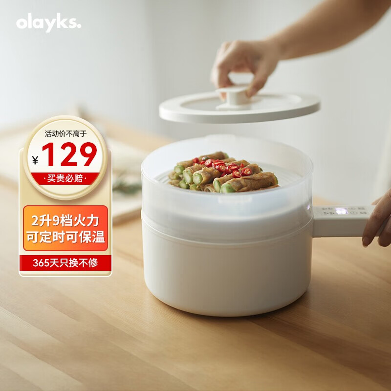 欧莱克（olayks） 出口日本原款多功能电煮锅小电锅泡面家用电炒锅小迷你宿舍学生寝室煮面锅1.5L 2L升级款电子款-带蒸笼