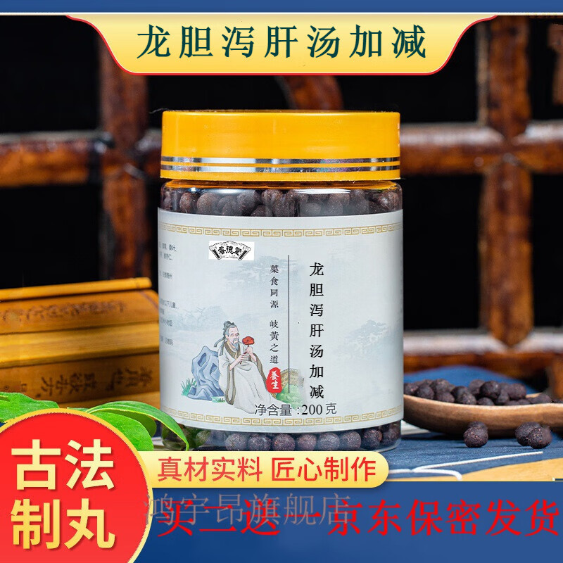 龙胆泻肝汤加减 龙胆泻肝汤丸 真材实料 【买.