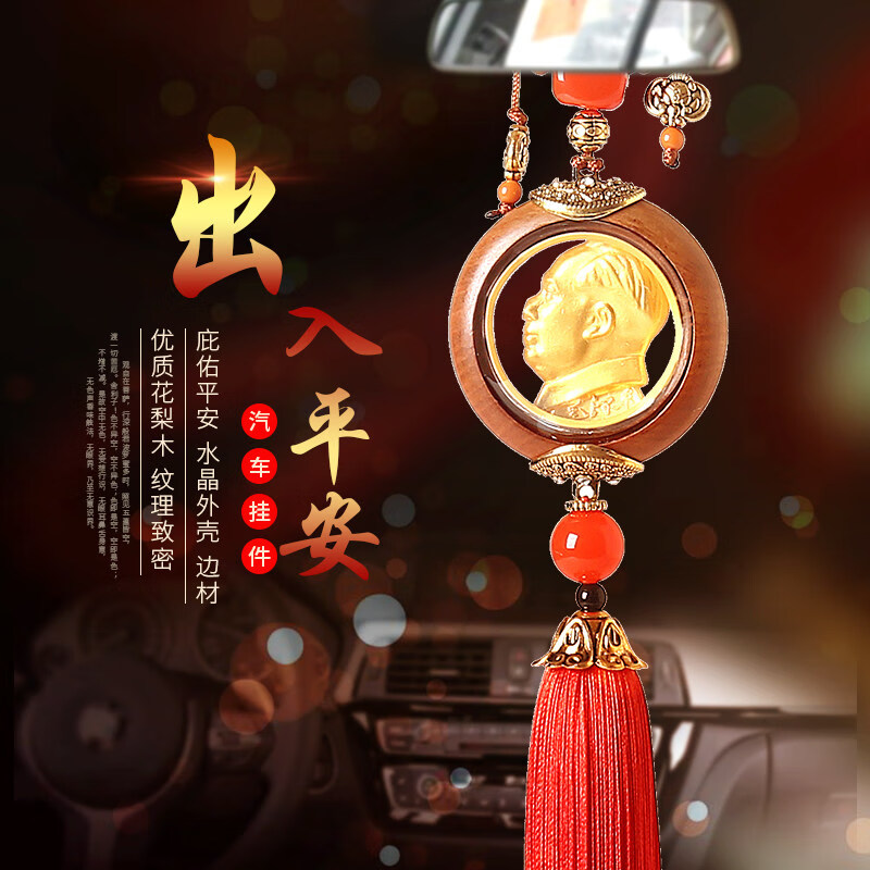 出入平安汽车挂件头像车内吊饰关公观音财神车内挂饰品 -保平安水晶