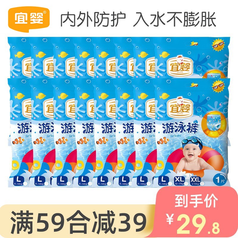 【夏季爆款】 宜婴一次性男女宝宝通用游泳裤 L号16片【9-14kg】