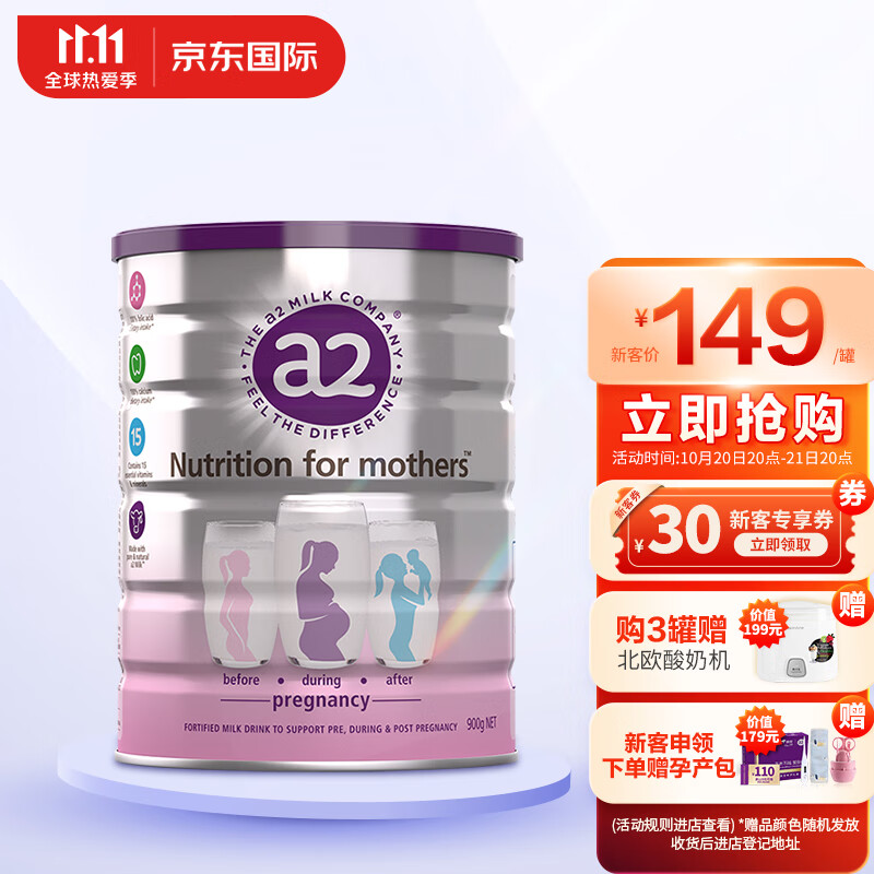 a2 白金版 低脂孕妇孕妈粉 含天然A2蛋白 叶酸DHA升级配方900g/罐 (备孕 孕期及哺乳期适用)