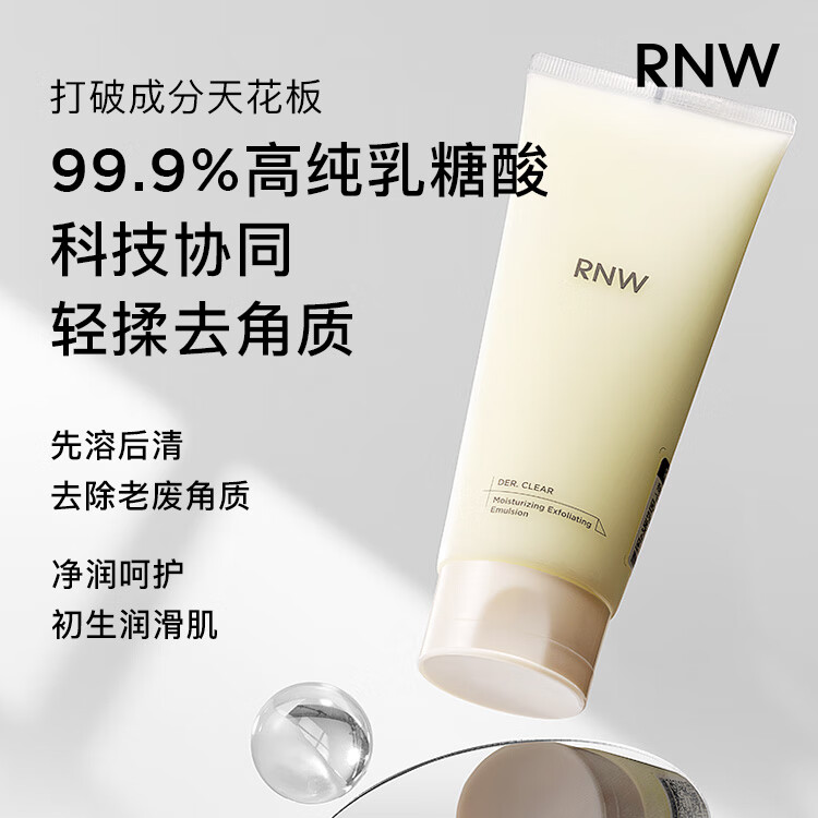 如薇(RNW)乳糖酸凝乳啫喱透润保湿面部去除老废角质清洁肌肤男女脸部护肤品 RNW去角质乳150ml+亲肤柔巾30抽