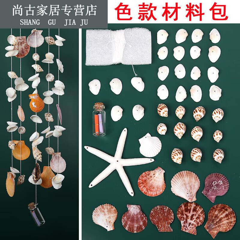 手工风铃整套材料暖场活 白色款 海星风铃材料包