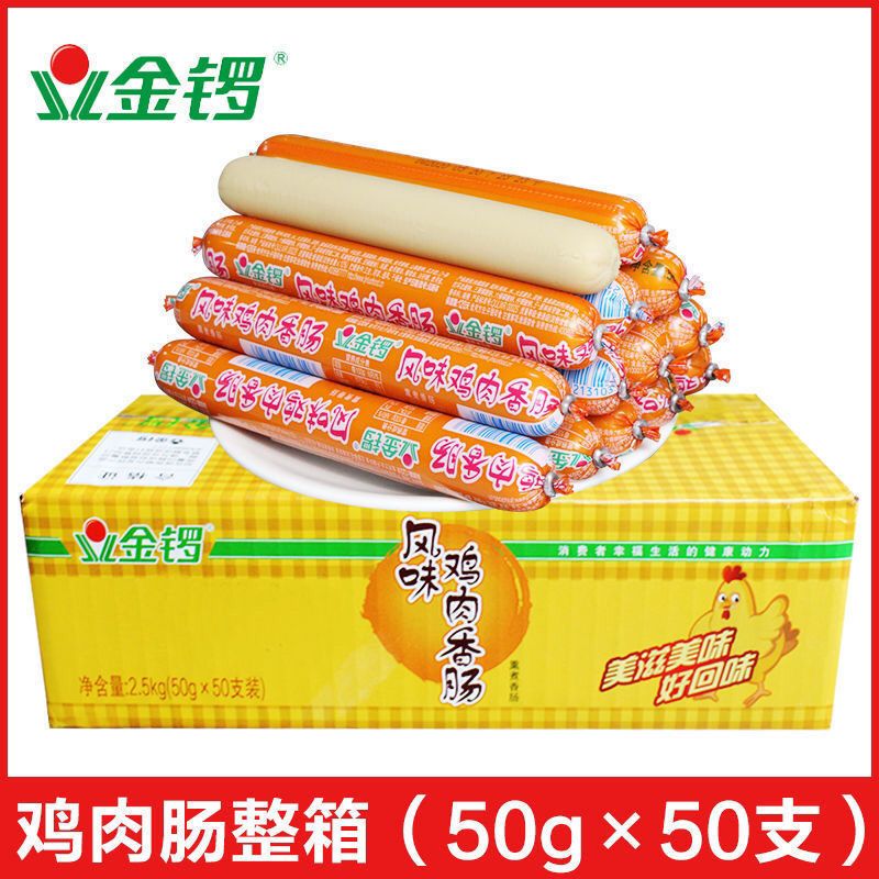 粤迪(yuedi)金锣风味鸡肉香肠50g整箱 烧烤油炸泡面开袋即食零食火腿