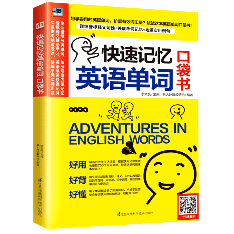 快速记忆英语单词口袋书