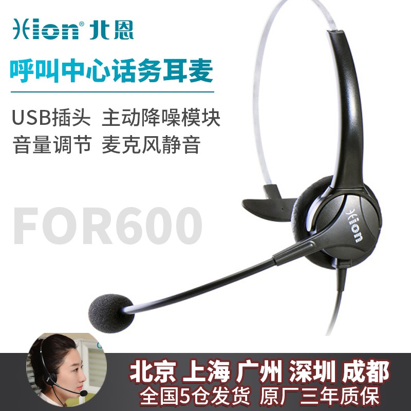 北恩（Hion) 头戴式电话耳麦呼叫中心客服座机固话电脑专用话务耳机FOR600 单耳 3.5mm双插头(适用双孔电脑直连/非QD接口)