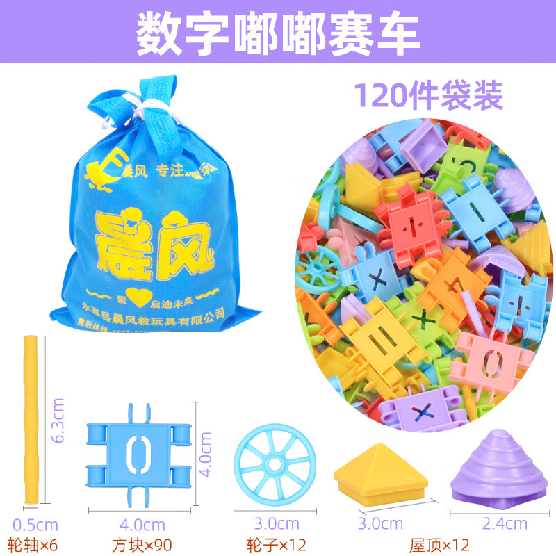 迪士尼儿童方块数字积木拼装玩具男孩智力拼插2拼图6雪花片4女孩3岁