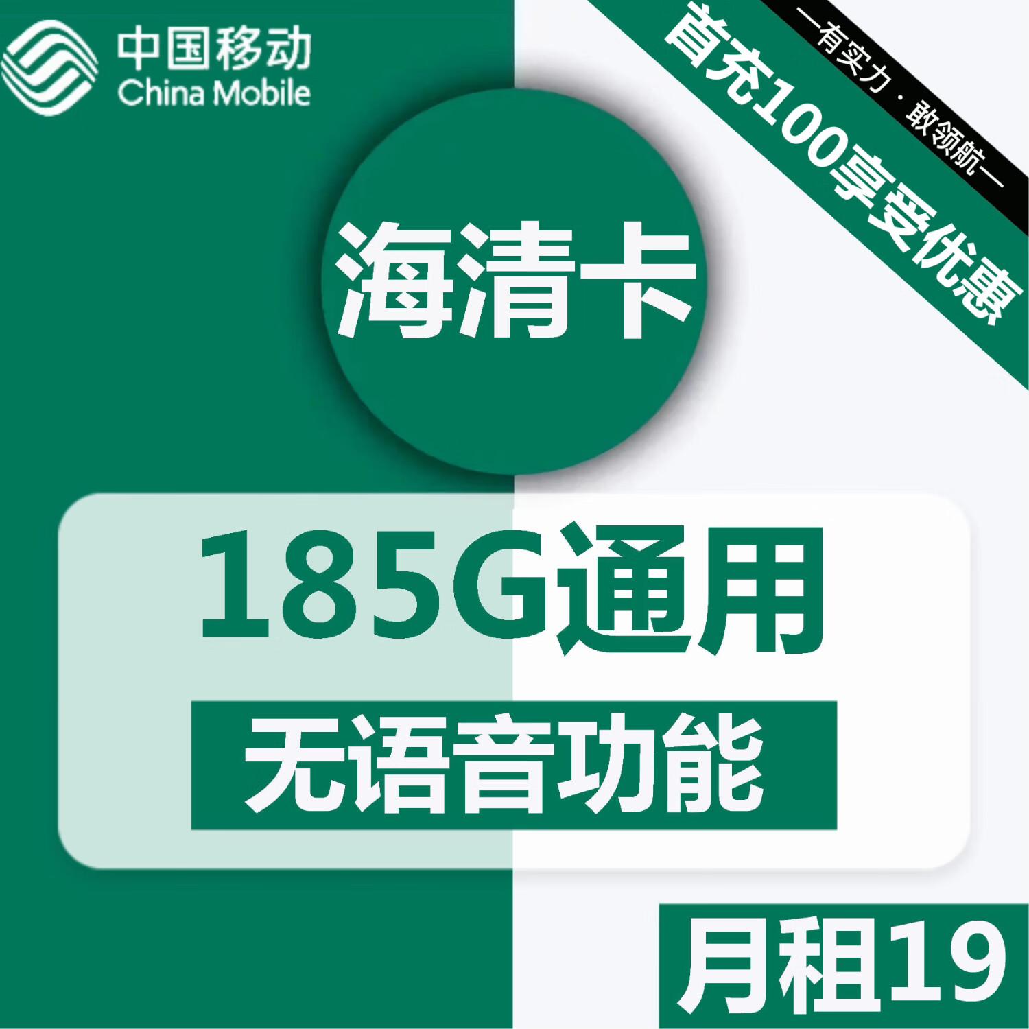 中国电信纯流量卡长期套餐无合约上网卡全国通用5G不限速低月租手机卡无限流量电话卡 19元移动海清卡185G通用流量，两年套餐到期可续 下单备注姓名+身份证号+手机号