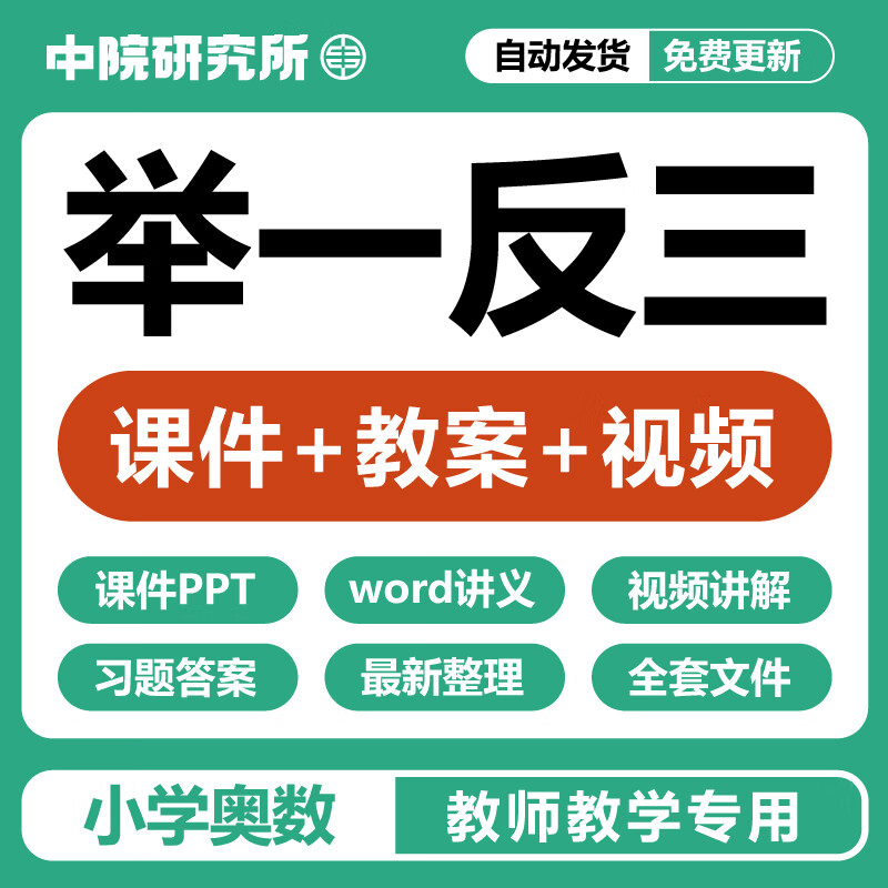 小学奥数举一反三课件ppt讲义习题电子版动画影片二三四五六年级 一