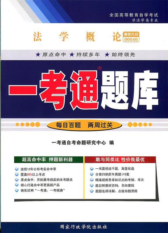 法学概论一考通题库【正版书】