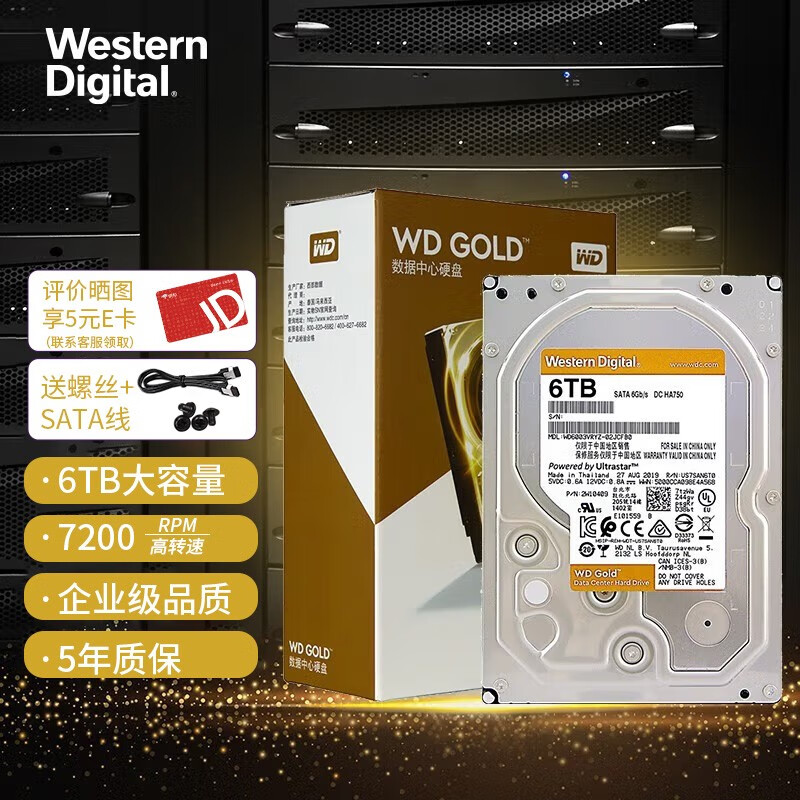 西部数据（WD） 金盘 6TB 企业级硬盘 SATA 7200转 3.5英寸(WD6003VRYZ)