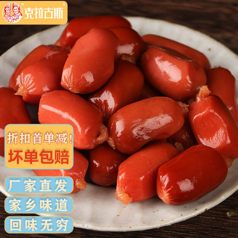 【JD旗舰】克拉古斯 香肠蜜汁肉枣肠150g*5袋