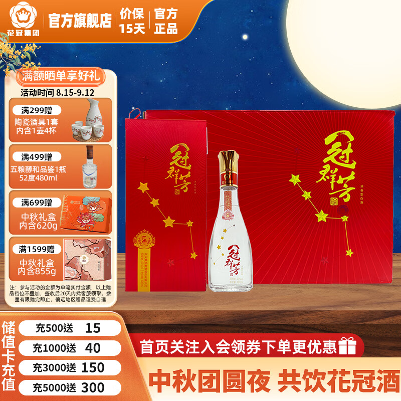 花冠集团冠群芳 纯粮五星 42度480ml浓香型白酒整箱内含3礼袋中秋送礼