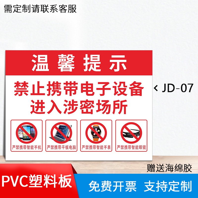 溪沫涉密重地防止泄密保密标识牌禁止拍照像禁止录音带手机禁止携带