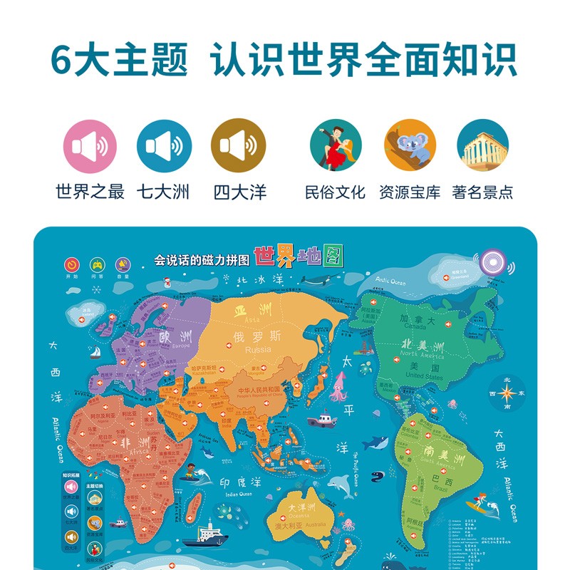 会说话的磁力拼图 世界地图详情图