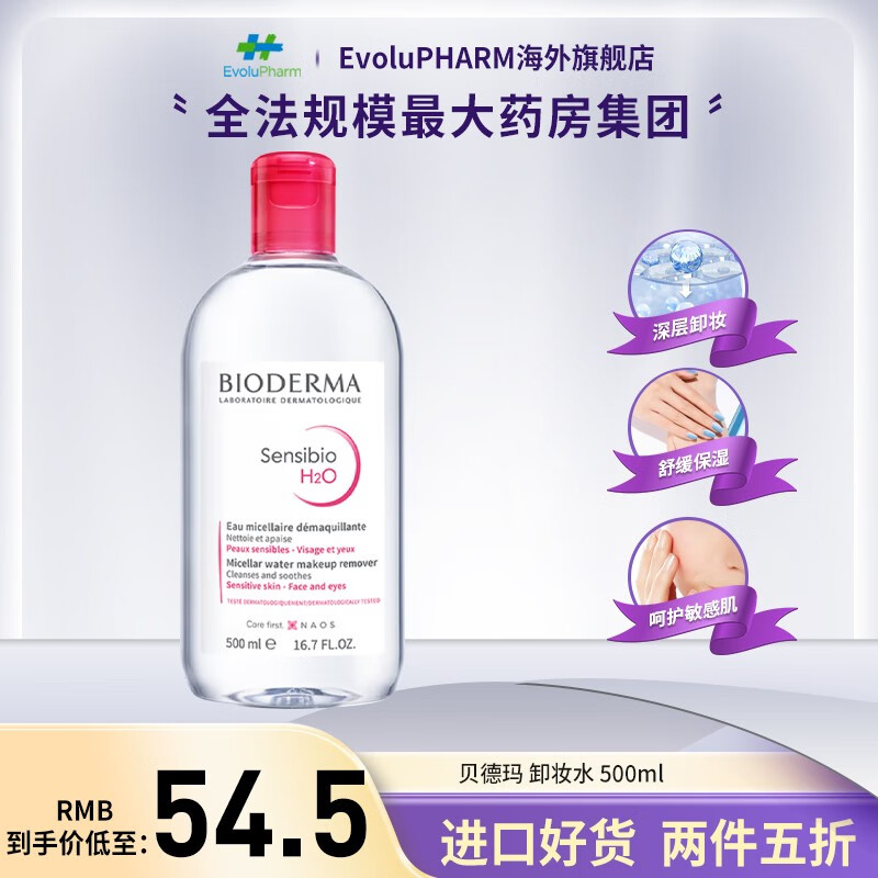 贝德玛（BIODERMA） 法国进口 贝德玛(BIODERMA) 卸妆水粉水 洁肤液500ml 1瓶 大粉水
