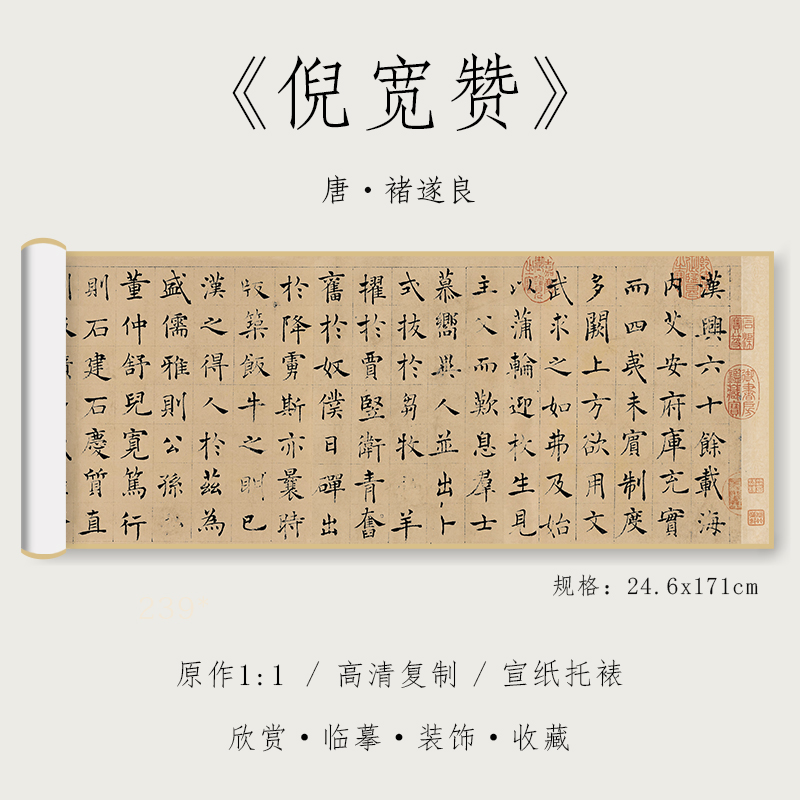 褚遂良 楷书《倪宽赞》原帖1:1真迹高清复制品宣纸微喷毛笔书法字帖