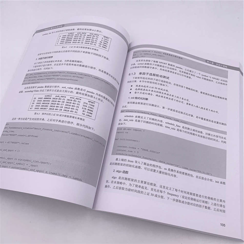 Python量化交易实战