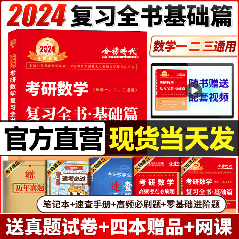 送索引贴 武忠祥2024考研数学高数辅导强化讲义高等数学基础篇严选题