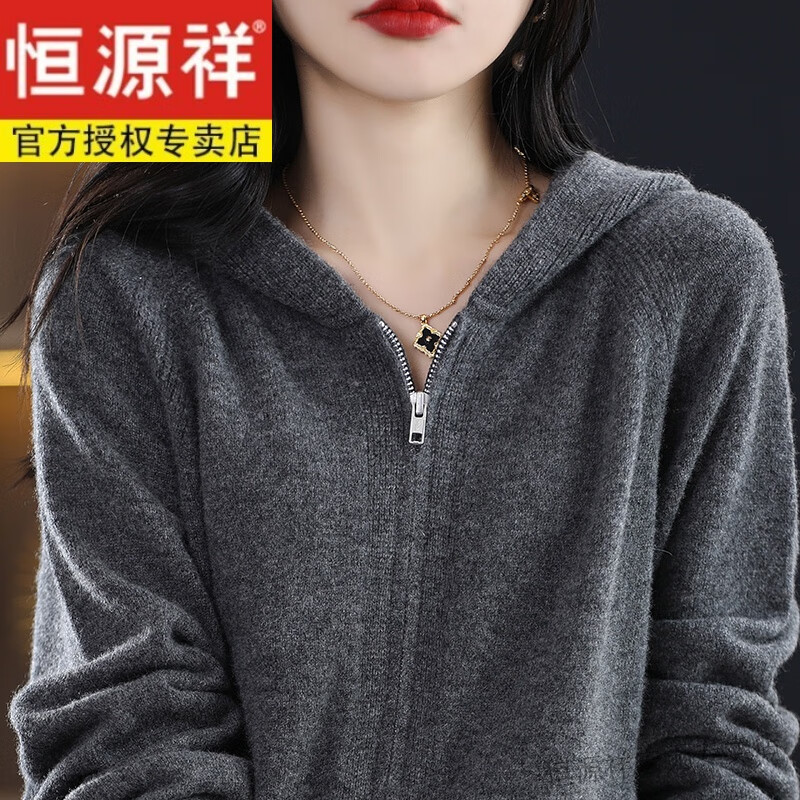 恒源祥纯色羊毛衫外套女秋冬新款时尚加厚保暖连帽针织拉链开衫上衣 深灰色 2XL (建议130-145斤)