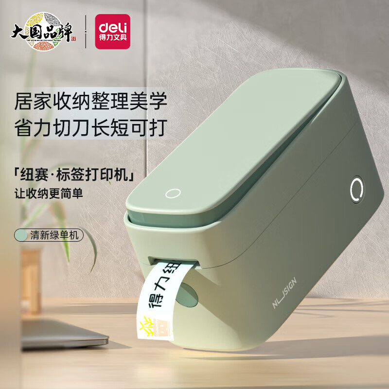 得力(deli)Q2无线蓝牙便携式手持半寸标签打印机 小型热敏打价格标签不干胶家用便签手账打印机省力切刀  绿