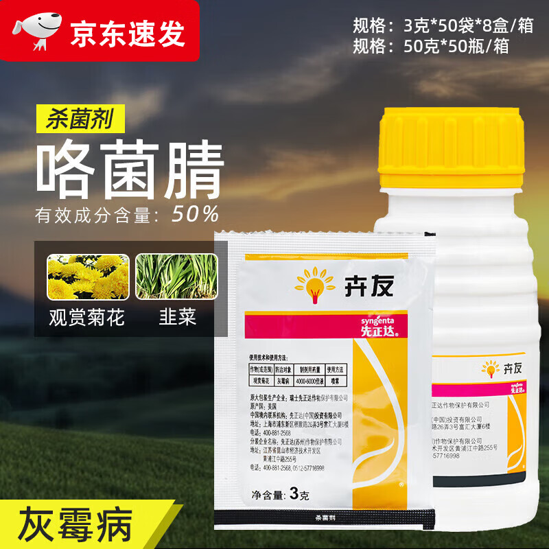 咯菌腈草莓花卉黄瓜葡萄灰霉病根腐病植物农药杀菌剂 卉友3克/袋