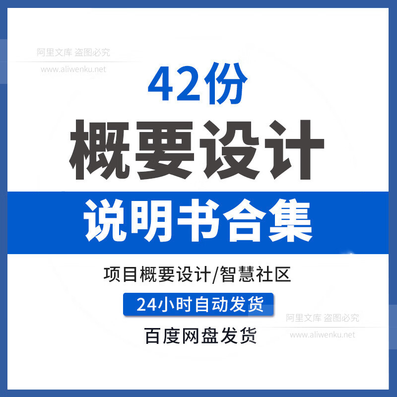 智慧城市大数据中心建设项目概要设计说明书智慧社区概要设计模版