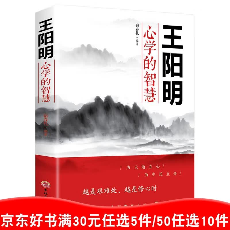 好书 王阳明心学全书 正版包邮 王明阳正版知行合一的的智慧中国经典哲学类书籍【99元10本】99元11本书书籍畅销书