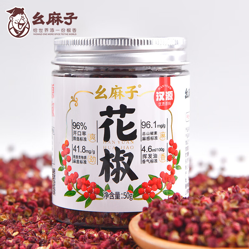 幺麻子优选四川汉源花椒 干红花椒粒大红袍麻椒粒特麻 干花椒50g*2罐