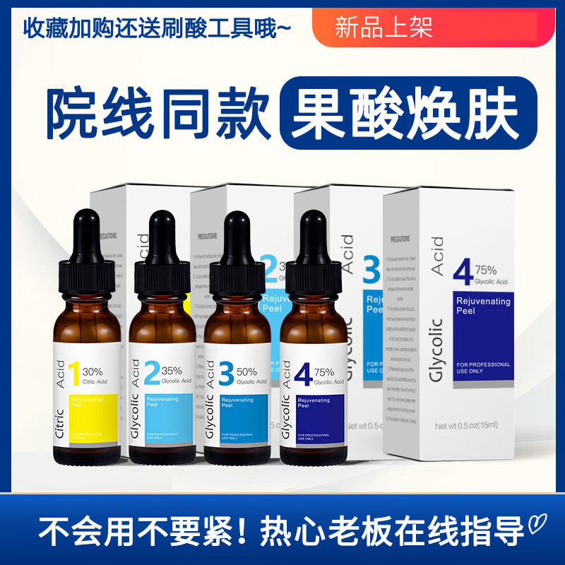 【药店出库】果酸焕肤医用高浓度果酸75%甘醇酸柠檬酸原液glycolic