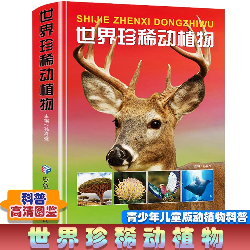 世界珍稀动植物9787502092498煤炭工业孙祥盛 pdf格式下载