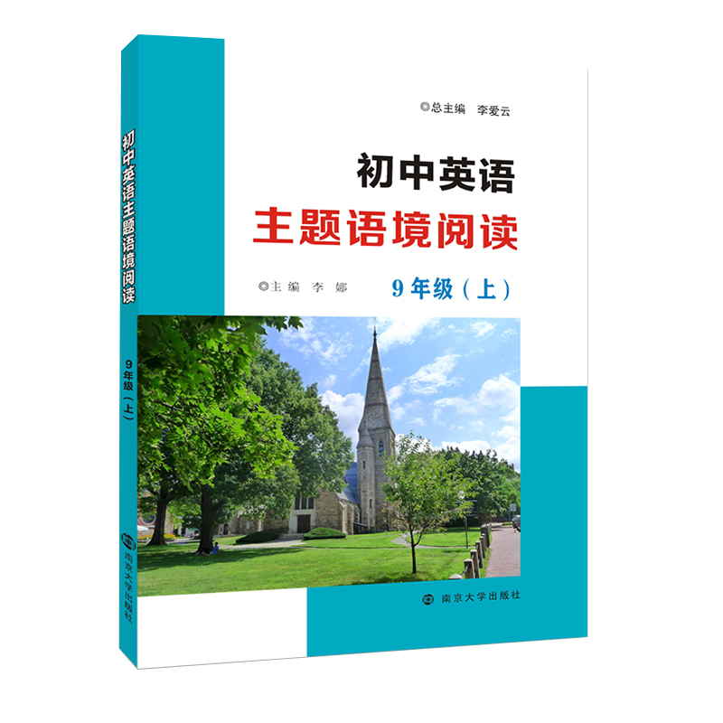初三/九年级商品价格走势，销量趋势分析，南京大学出版社推荐