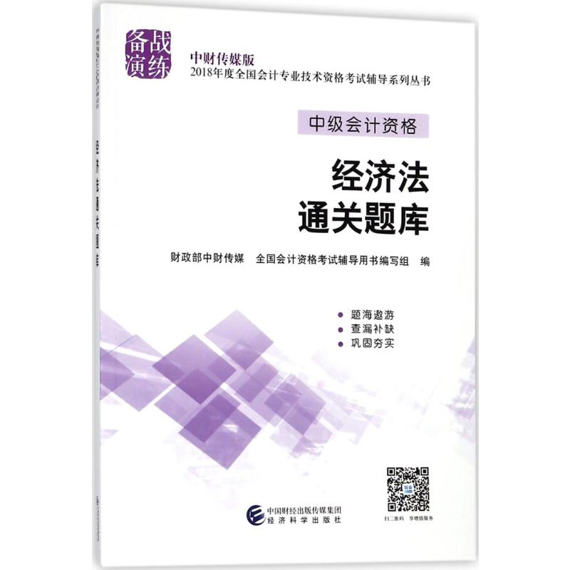 经济法通关题库