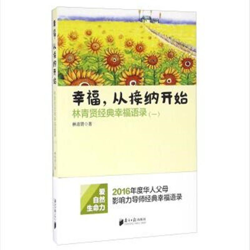 幸福，从接纳开始【放心选购】